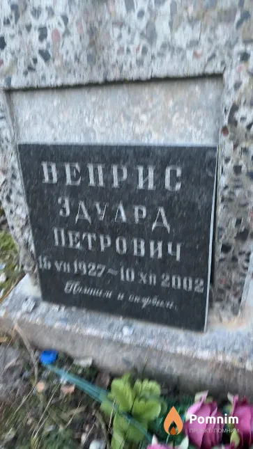 Веприс Здуард Петрович