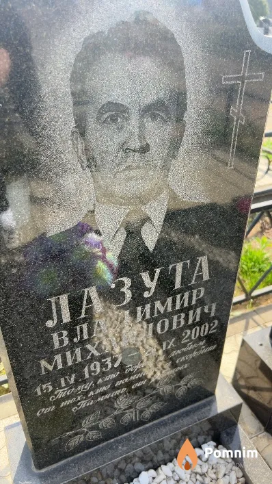 Лазута Владимир Михович