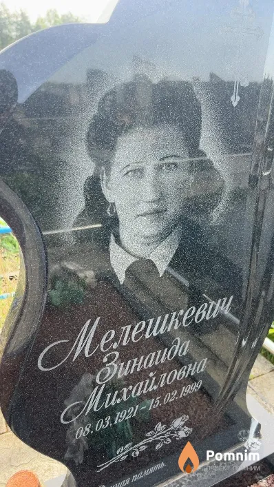 Мелешкевич Зинаида Михайловна