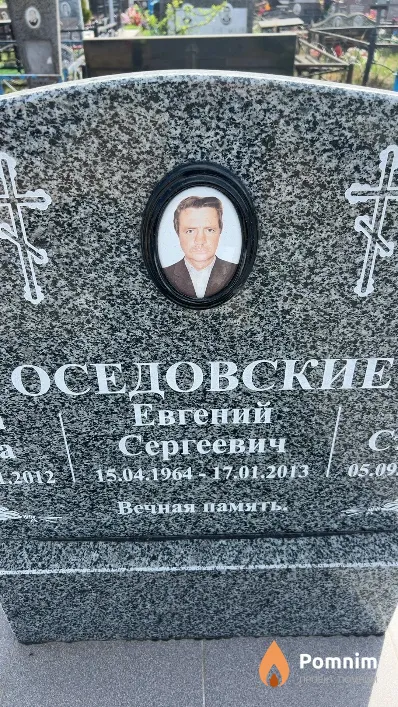 Оселовский Евгений Сергеевич