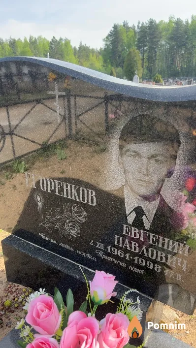 Егоренков Евгений Павлович