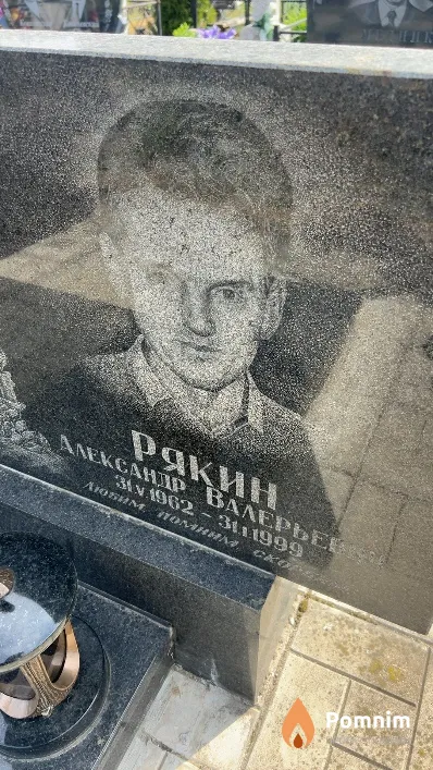 Рякин Александр Владимирович