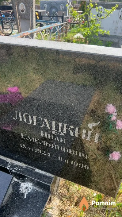 Логацкий Иван Емельянович