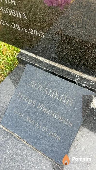 Логацкий Игорь Иванович