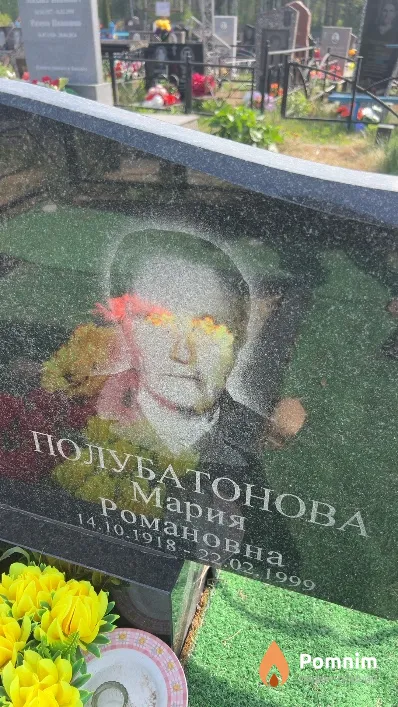 Полубатонова Мария Романовна