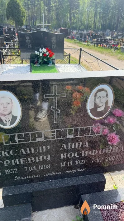 Курейчик Анна Иосифовна