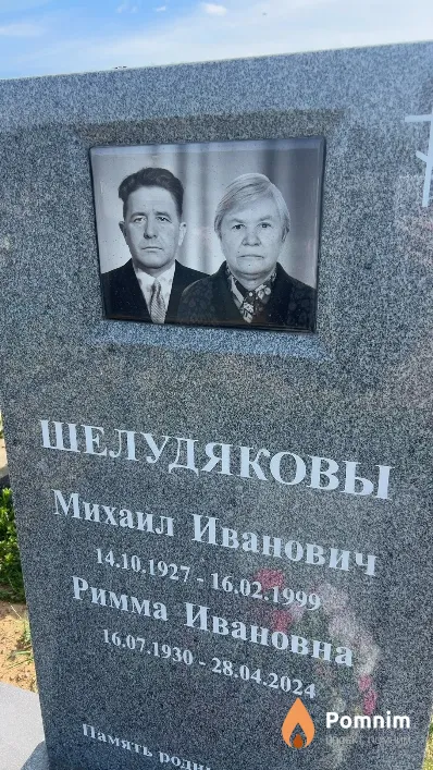 Шелудяков Михаил Иванович