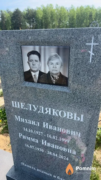 Шелудякова Римма Ивановна