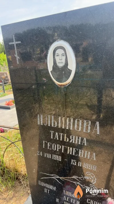 Ильинова Татьяна Георгиевна