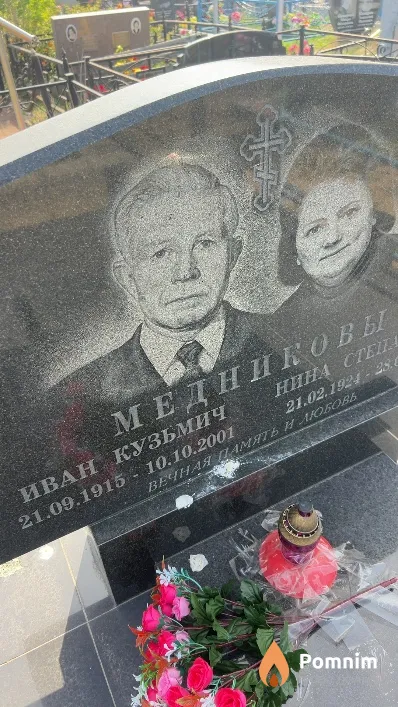 Медников Иван Кузьмич