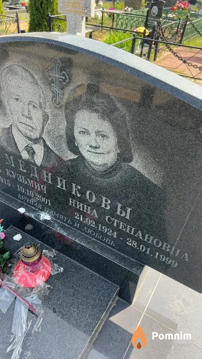 Медникова Нина Степановна
