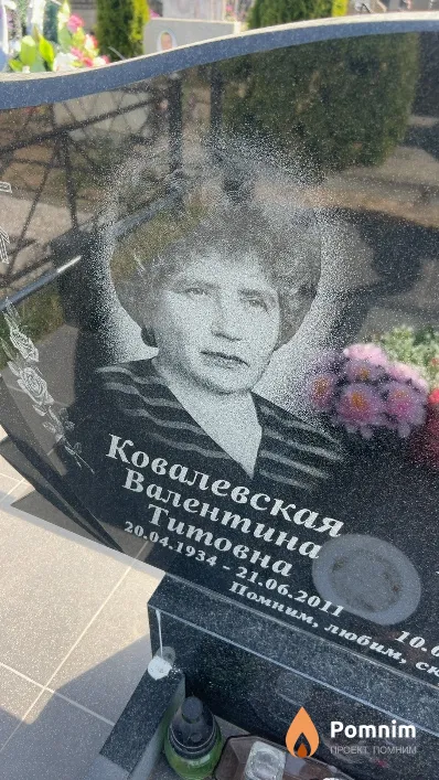 Ковалевская Валентина Титовна