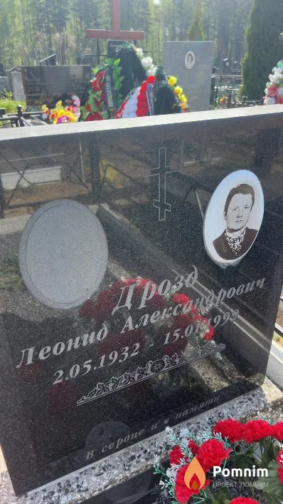Дрозд Леонид Александрович