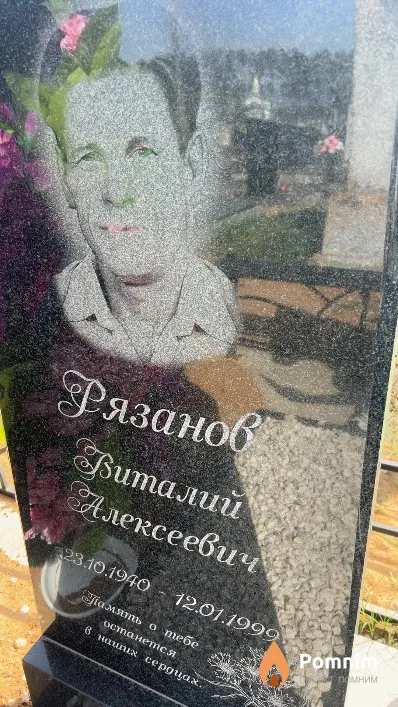 Рязанов Виталий Алексеевич