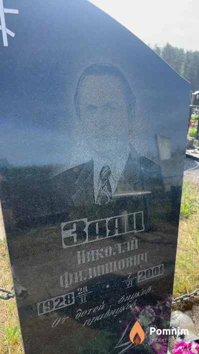 Заяц Николай Филиппович