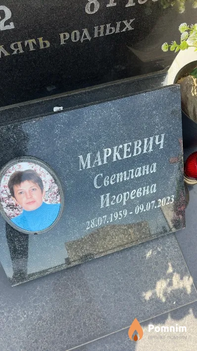 Маркевич Светлана Игоревна