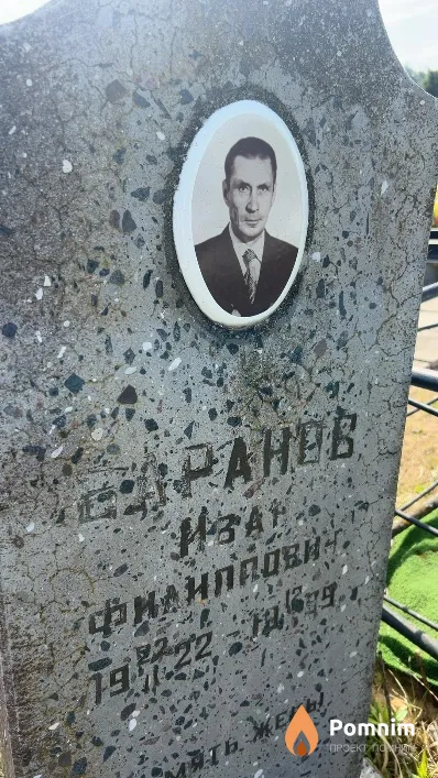Баранов Иван Филиппович