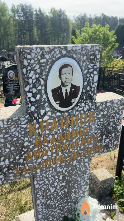 Крайнов Владимир Анатольевич
