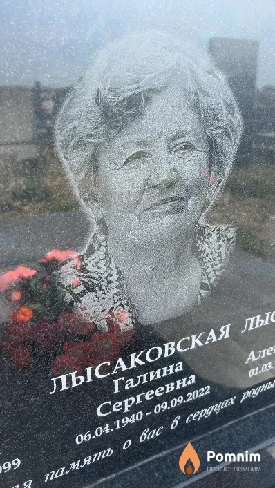 Лысаковская Галина Сергеевна