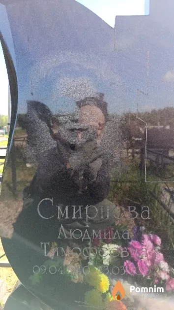 Смирнова Людмила Тимофеевна