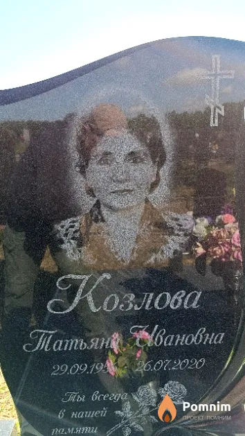 Козлова Татьяна Ивановна