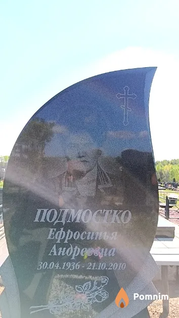 Подмостко Ефросинья Андреевна