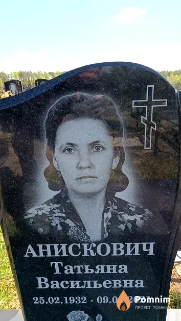 Анискович Татьяна Васильевна