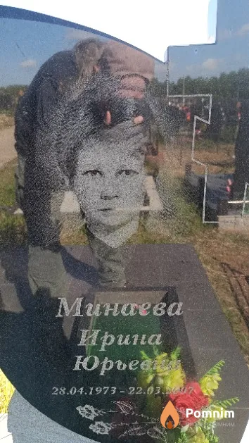 Минаева Ирина Юрьевна