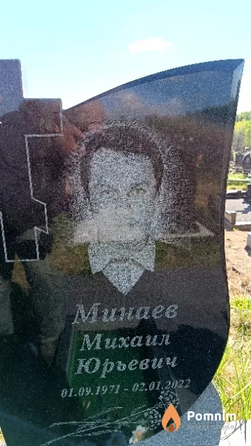Минаев Михаил Юрьевич