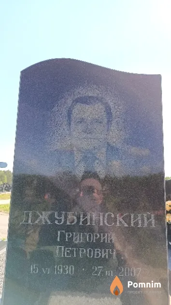 Джубинский Григорий Петрович