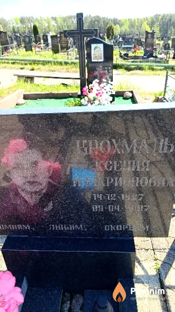 Крохмаль Ксения Илларионовна
