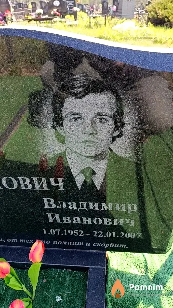 Пупшинович Владимир Иванович