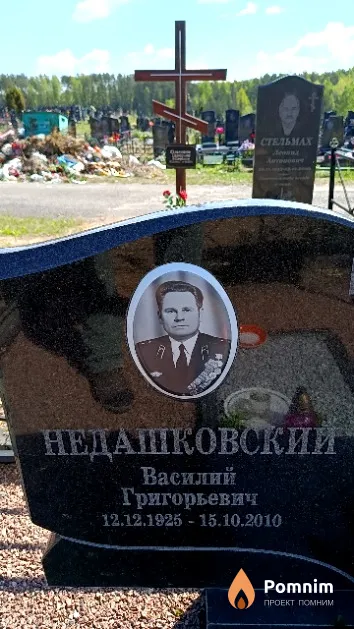 Недашковский Василий Григорьевич