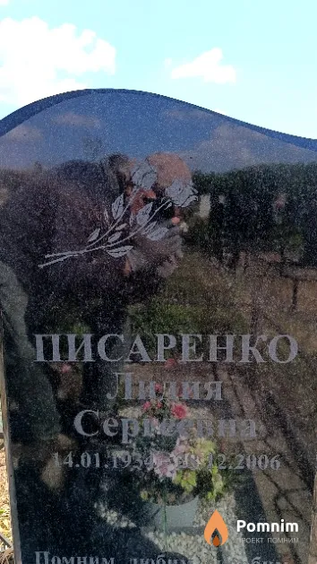 Писаренко Лидия Сергеевна