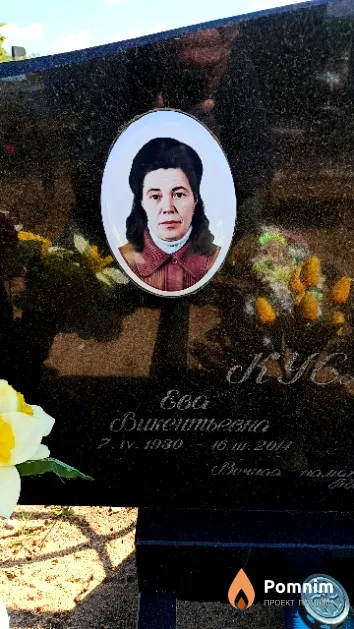 Кусраева Ева Викентьевна