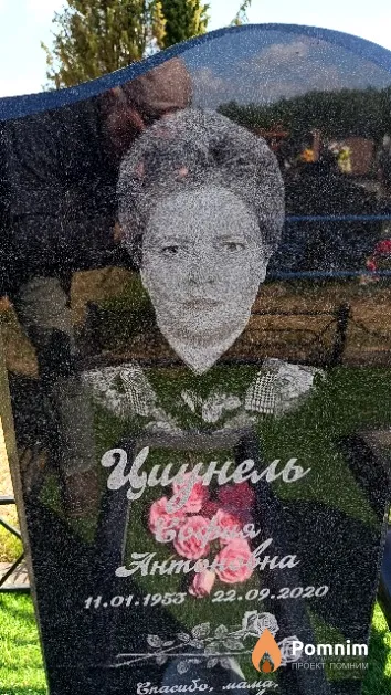 Циунель София Антоновна