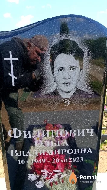 Филипович Ольга Владимировна