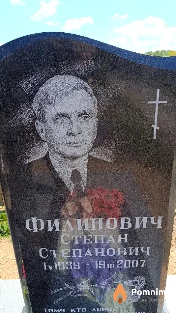 Филипович Степан Степанович