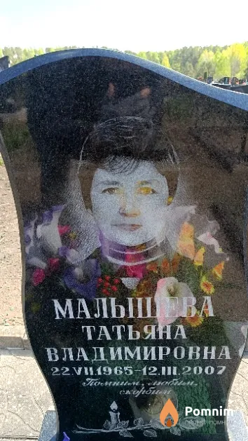 Малышева Татьяна Владимировна