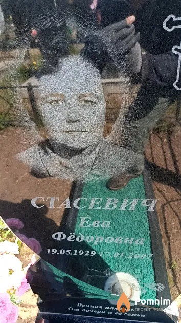 Стасевич Ева Фёдоровна