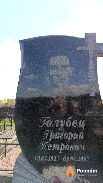 Голубец Григорий Петрович