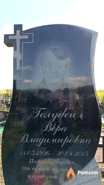 Голубец Вера Владимировна