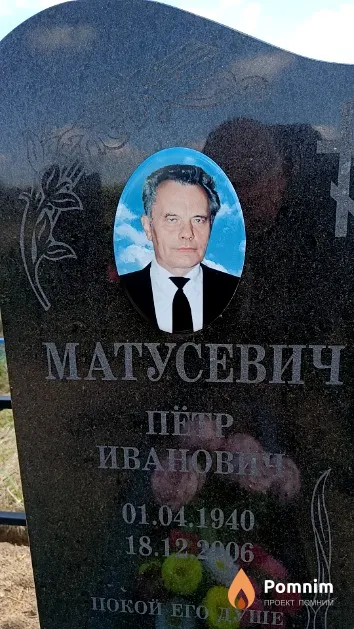 Матусевич Пётр Иванович