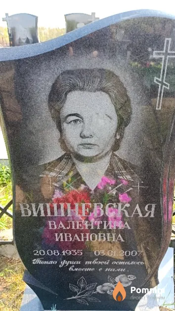 Вишневская Валентина Ивановна