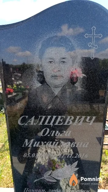 Салцевич Ольга Михайловна