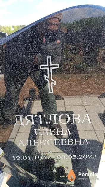Дятлова Елена Алексеевна