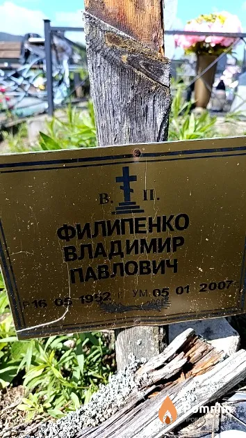 Филипенко Владимир Павлович
