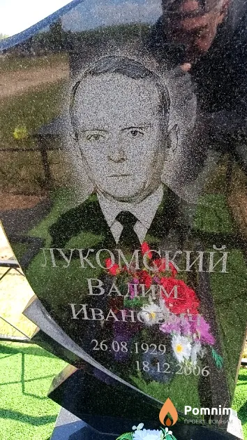 Лукомский Вадим Иванович