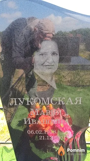 Лукомская Мария Ивановна
