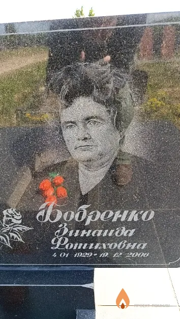 Бобренко Зинаида Фотиховна